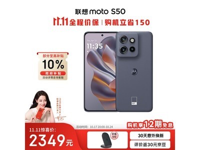 摩托羅拉Moto S50 5G手機到手價1889元，性價比超高