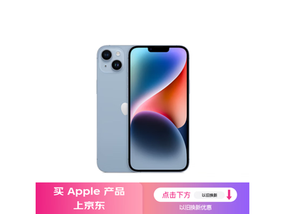 iPhone 14系列手機京東價格崩了！到手價4655元