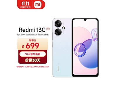 Redmi新機大促开啓！675元入手6G+128G 5G手機