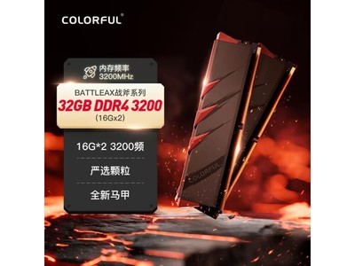 七彩虹战斧·赤焰 DDR4 3200內存條到手價299元搶購！