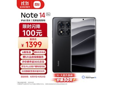 Redmi Note 14 Pro手機僅售1369元！