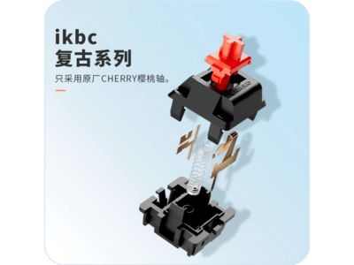 IKBC W210 108鍵無线機械鍵盤到手價227元！還享有一年質保