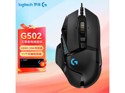 羅技 G502 HERO遊戲鼠標199元秒殺！高速雙模精准定位