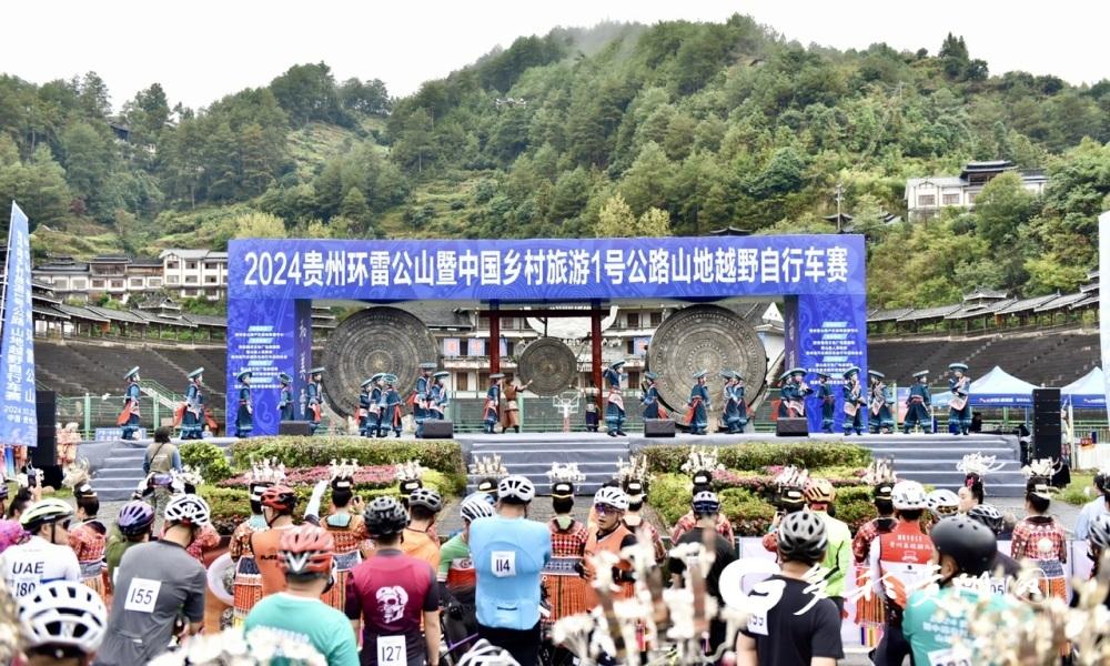 2024貴州環雷公山暨中國鄉村旅遊1號公路山地越野自行車賽开賽