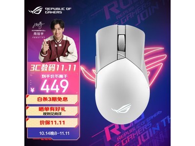 京東搶購價429元！ROG战刃3 AimPoint鼠標到手價429元