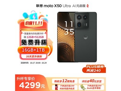 摩托羅拉Moto X50 Ultra 5G手機僅售3525元