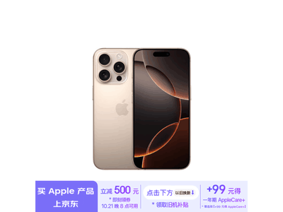 iPhone 16 Pro限時優惠，原價8999到手僅8499！