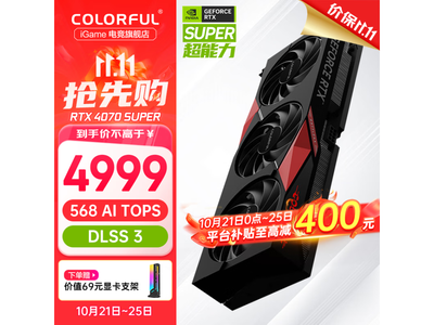 七彩虹 iGame RTX 4070S 12G 電競遊戲顯卡 4985元入手