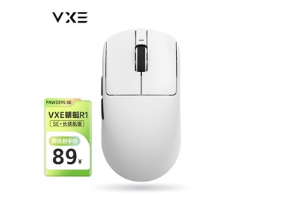 VXE R1 SE鼠標僅售89元，史低價！