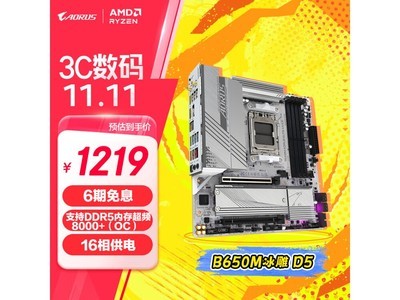 技嘉冰雕 B650M AORUS ELITE AX ICE主板僅售1219！