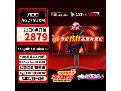 愛攻AG275UXM顯示器京東大促 僅2869元！