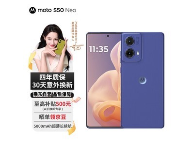 聯想moto S50 Neo 5G手機僅售1349元 續航能力出衆