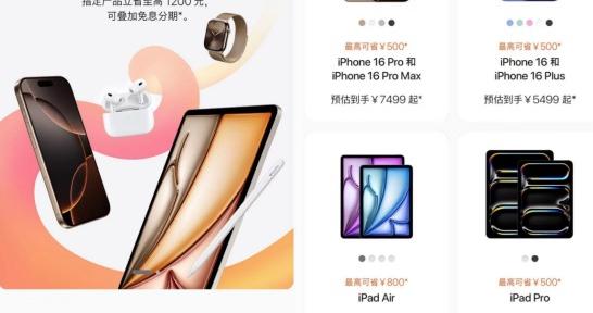 蘋果市場策略調整 iPhone 16全系產品首次降價