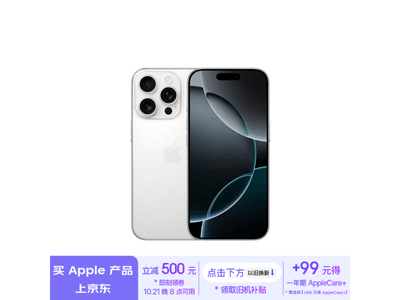 iPhone 16 Pro 限時特惠，到手價僅 8499 元！