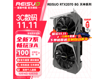 雷索RTX2070顯卡 1699元限時秒殺！