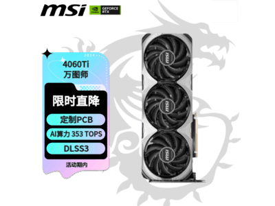 微星 GeForce RTX 4060 Ti 顯卡特價3019 元！