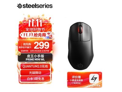 Steelseries 賽睿 Prime mini 2.4G無线鼠標優惠促銷！