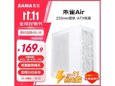 超值優惠！先馬朱雀air豪華版機箱僅147元