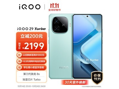 iQOO Z9 Turbo 5G手機：高性能配置+出色屏幕