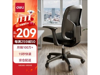 得力工具人體工學椅到手價105元！