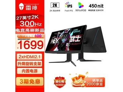 27英寸 300Hz顯示器秒殺價1699元！