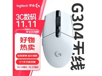 羅技G304無线鼠標209元秒殺價157元