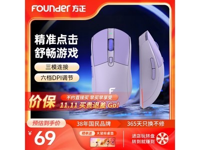 方正Founder方正無线雙模充電鼠標G500 人體工學設計 69元搶購