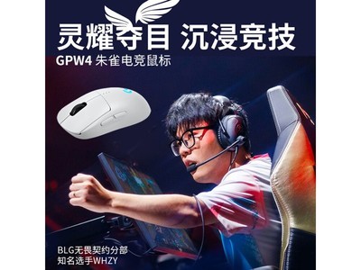 羅技（Logitech）PRO 2 LIGHTSPEED無线遊戲鼠標到手價879元！