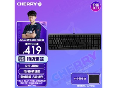 CHERRY MX3.0S機械鍵盤：419元入手到手價378元