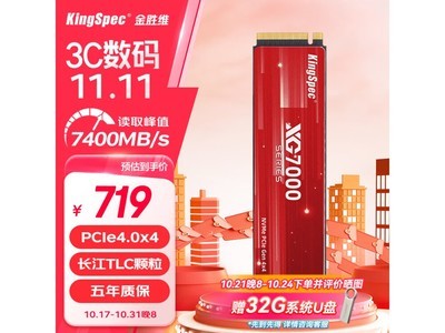 7450MB/s讀速 金勝維2TB M.2固態硬盤只要719元