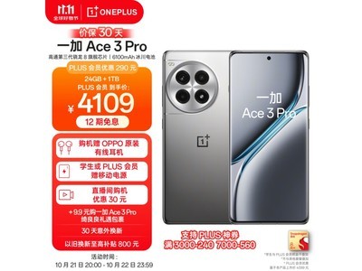 一加Ace 3 Pro直降400元，性能配置高性價比！