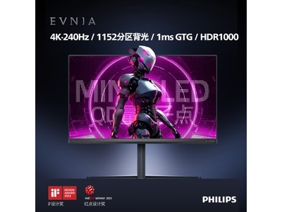 飛利浦31.5英寸 MiniLED顯示器4K+240Hz只要4216元