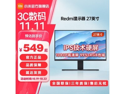 小米Redmi 27英寸IPS顯示器：低藍光護眼，1000:1高對比度，549元性價比之選