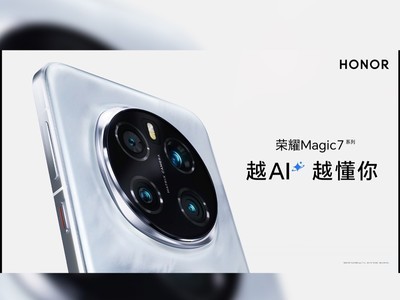 榮耀 Magic7系列引領AI手機新潮流，MagicOS 9.0展現卓越特性