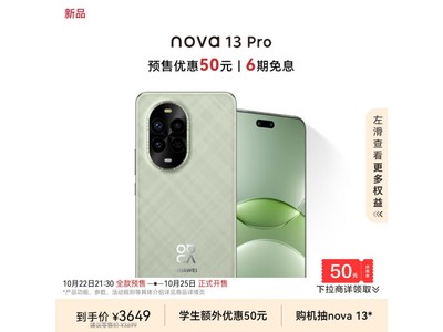 華爲 nova 13 Pro：256GB洛登綠版，專業人像AI攝影神器，鴻蒙曲面屏享888元優惠