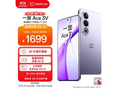 OnePlus 一加 Ace 3V 手機價格跌破1700元