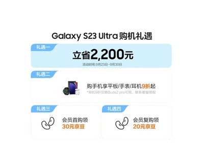 三星 Galaxy S23 Ultra 5G手機僅售5670元！