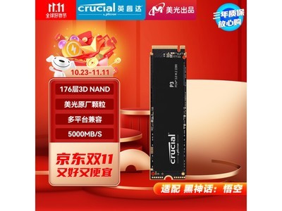 英睿達美光4TB SSD固態硬盤特價1524元