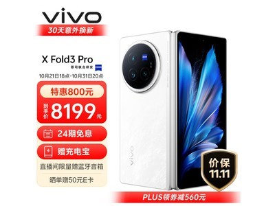 vivo X Fold3 Pro折疊屏手機僅7434元！