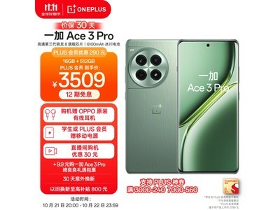 一加 Ace 3 Pro 僅售3160元！