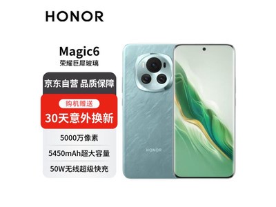 榮耀 Magic6 5G手機限時優惠來襲！原價3869，到手僅需3410元