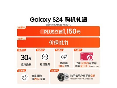 三星Galaxy S24 5G手機售價大跳水，活動期間購买只需4329元