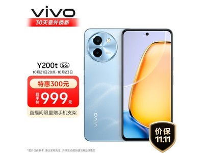 vivo Y200t 5G手機僅售952元