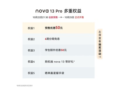 滿減活動！華爲 nova 13 Pro 手機價格低至3649！