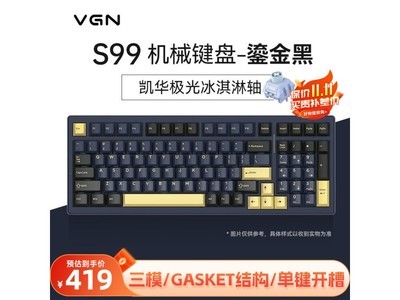 VGN S99三模機械鍵盤特價419元！綠色版鍵盤手感絲滑順滑