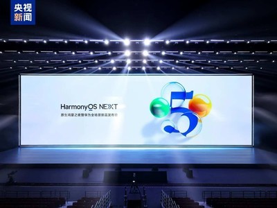 HarmonyOS NEXT登錄央視新聞，“純血鴻蒙”开啓自主科技時代