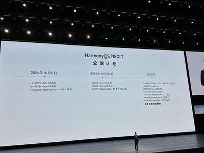 HarmonyOS NEXT官宣公測計劃 含多款華爲機型和平板