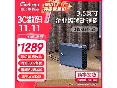 捷移16TB移動硬盤僅售1289元