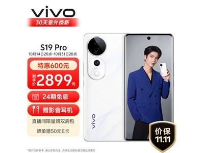 vivo S19 Pro 5G手機到手價2491！