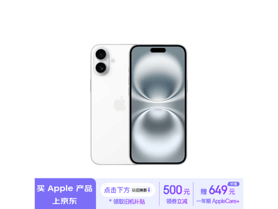 蘋果iPhone 16 5G手機優惠價格5999元